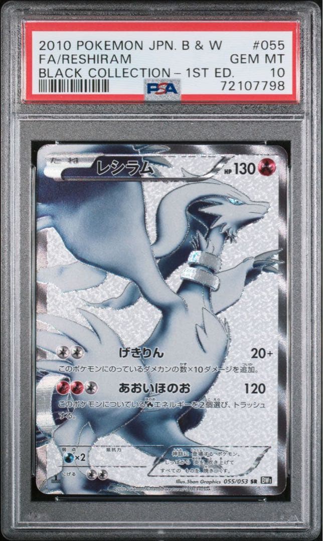 レシラム SR BW PSA10 1st ed ポケモンカード ポケカ - メルカリ