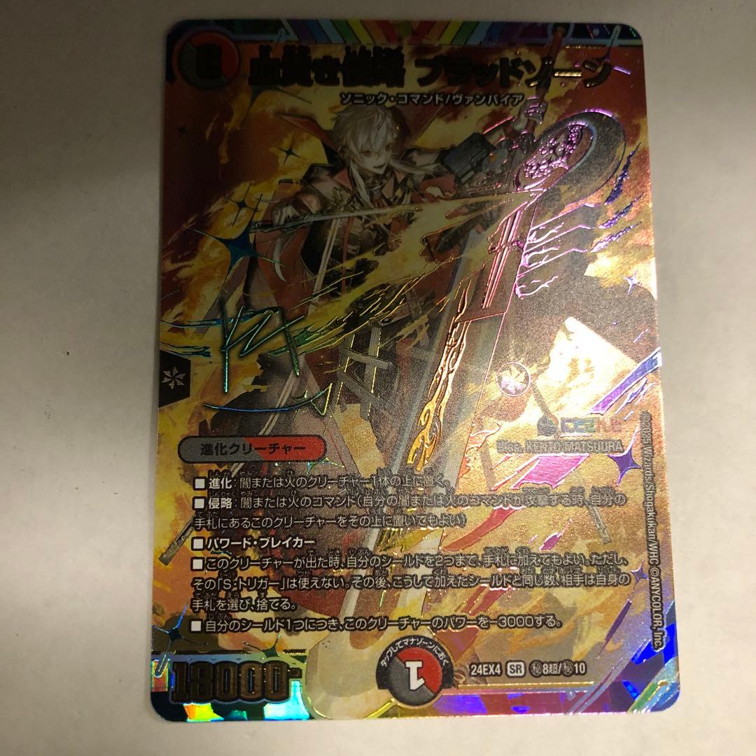 血貴き侵略ブラッドゾーン　サイン