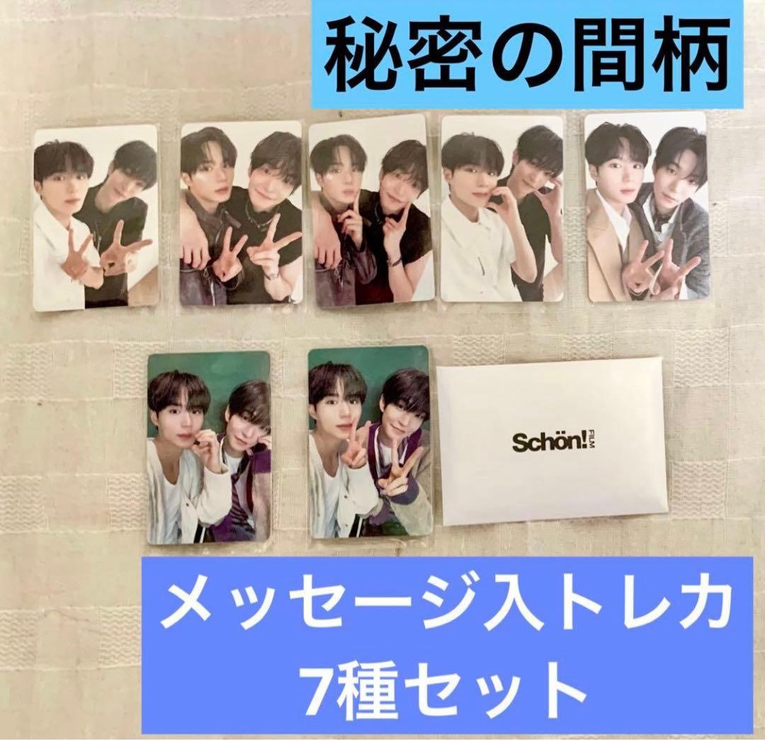 秘密の間柄 Schon! トレカ 7種 キム・ジュンソ チャ・ソンヒョン レア