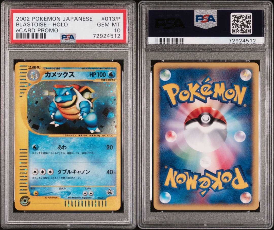 PSA10】カメックス トリプルゲットキャンペーン 鑑定品 ポケモンカード