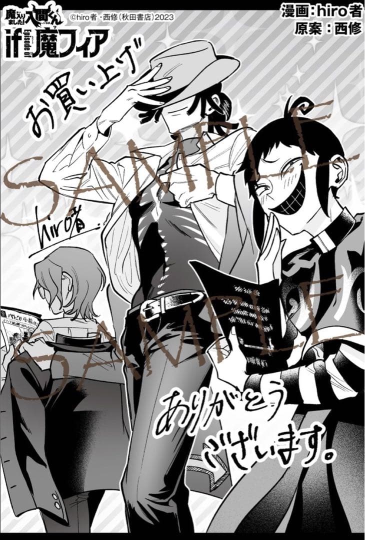 魔いりました入間くん 魔フィア 3巻 特典 ペーパー 非売品 グッズ