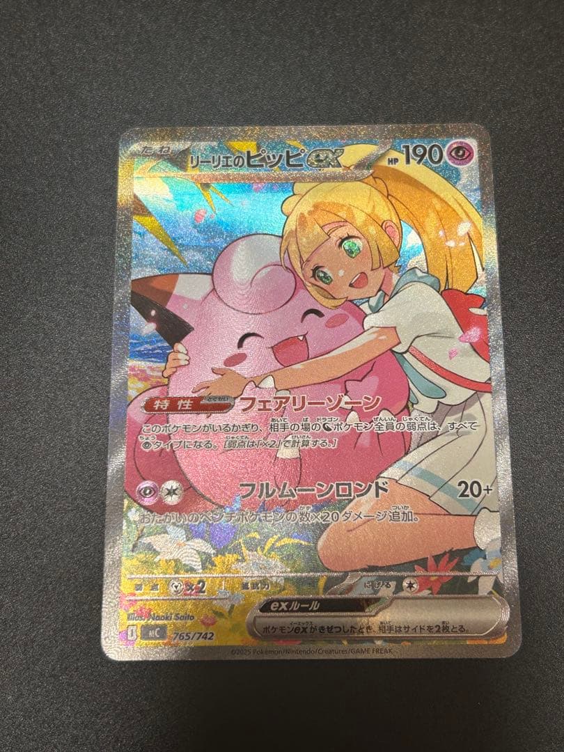 ポケモンカードゲーム リーリエのピッピex SAR