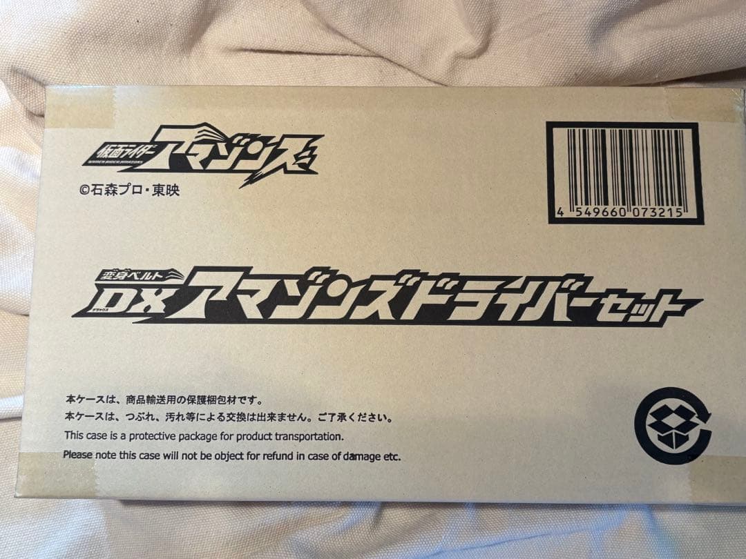 仮面ライダーアマゾンズ　DXアマゾンズドライバーセット