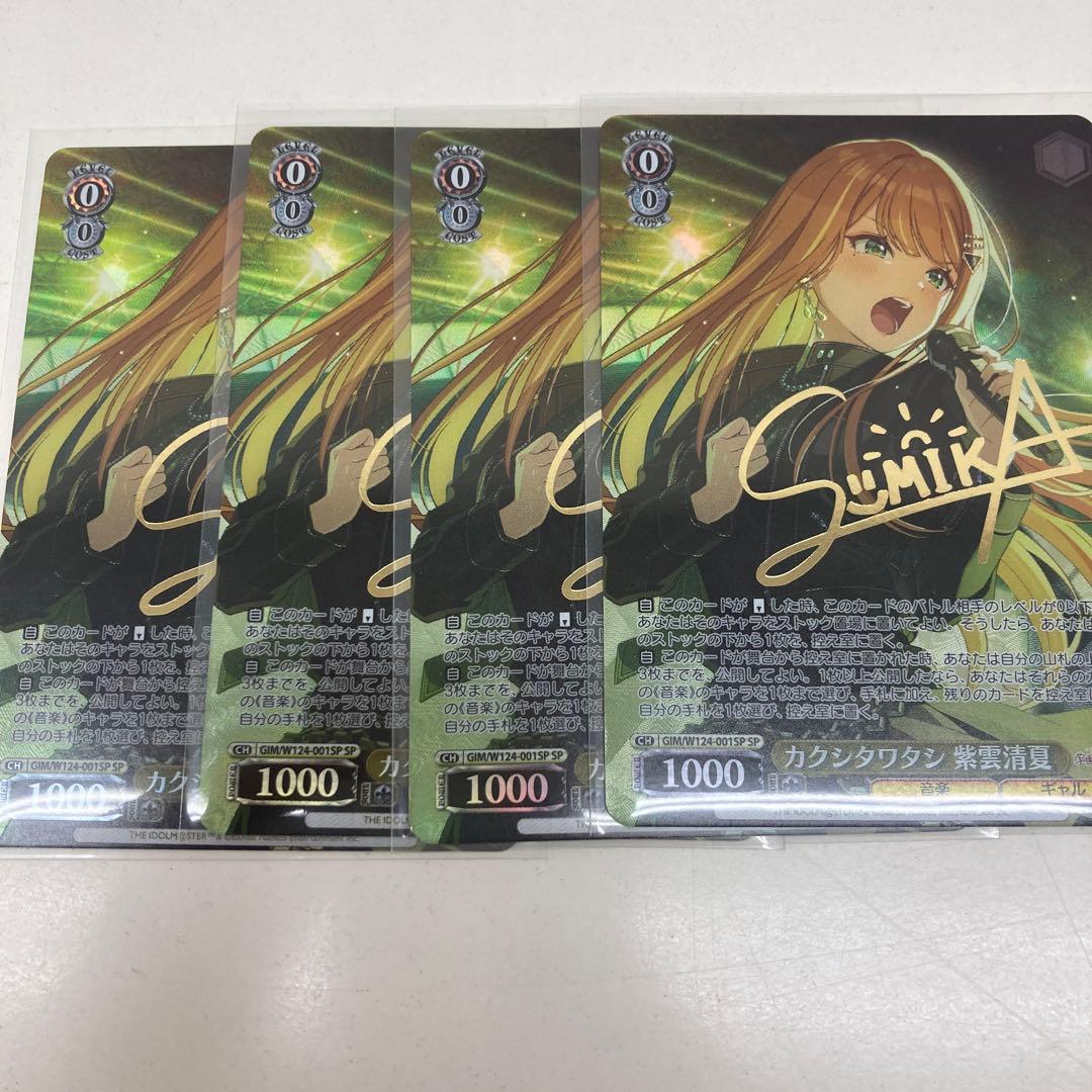 ヴァイス/学園アイドルマスター/学マス/SP/サイン/カクシタワタシ 紫雲