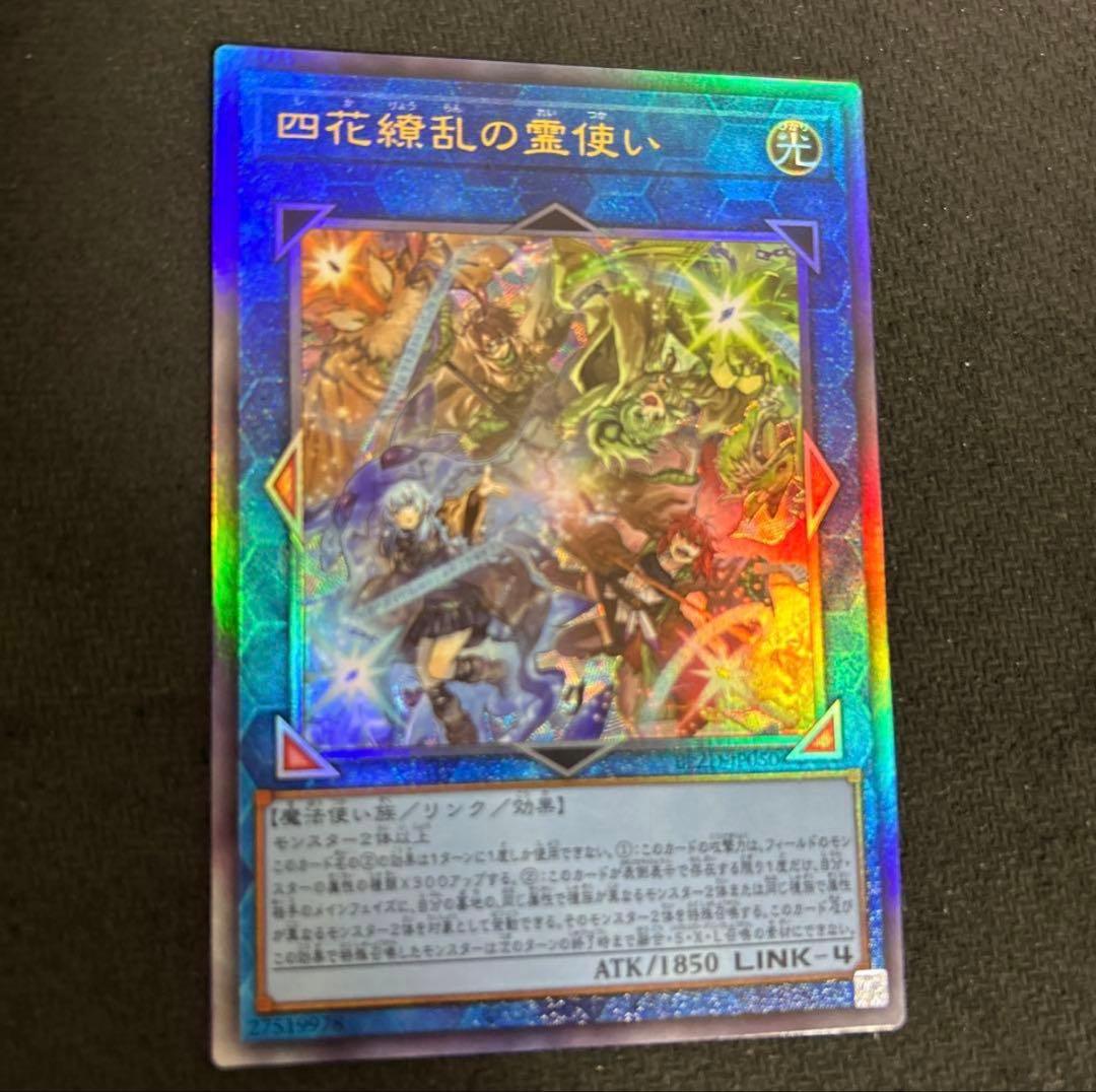 四花繚乱の霊使い アルティメットレア - メルカリ