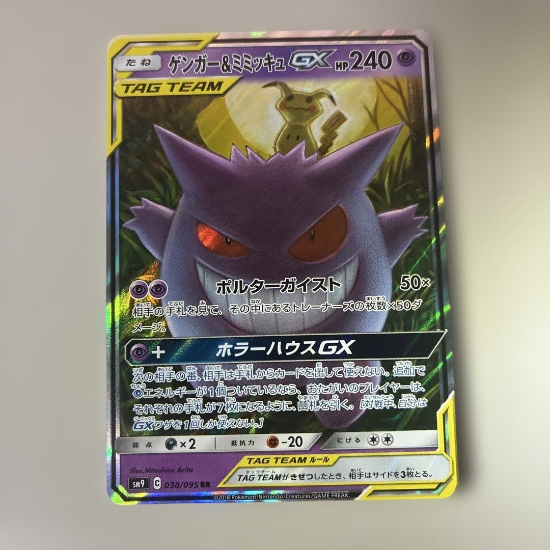 ゲンガー＆ミミッキュGX【RR】{038/095} [sm9]