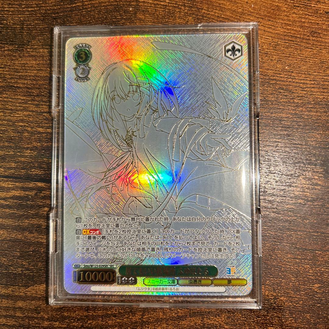 ヴァイスシュヴァルツ スニーカー文庫 居てもいい居場所 ふゆほたる SEC