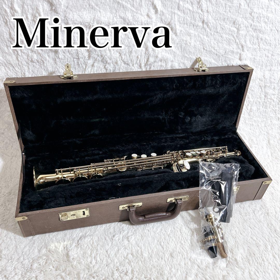 【美品】MINERVA ソプラノサックス　本体 ゴールド ケース付き