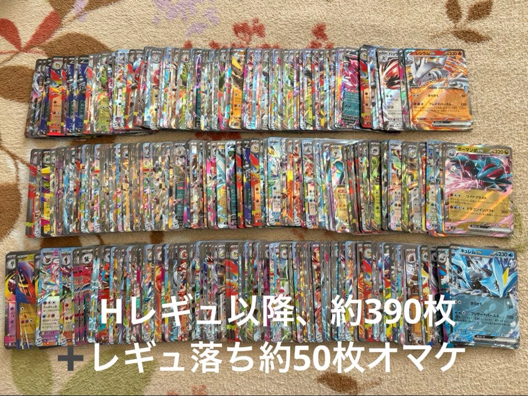 ポケモンカード　RR Hレギュ以降　約390枚 まとめ売り オマケ付き