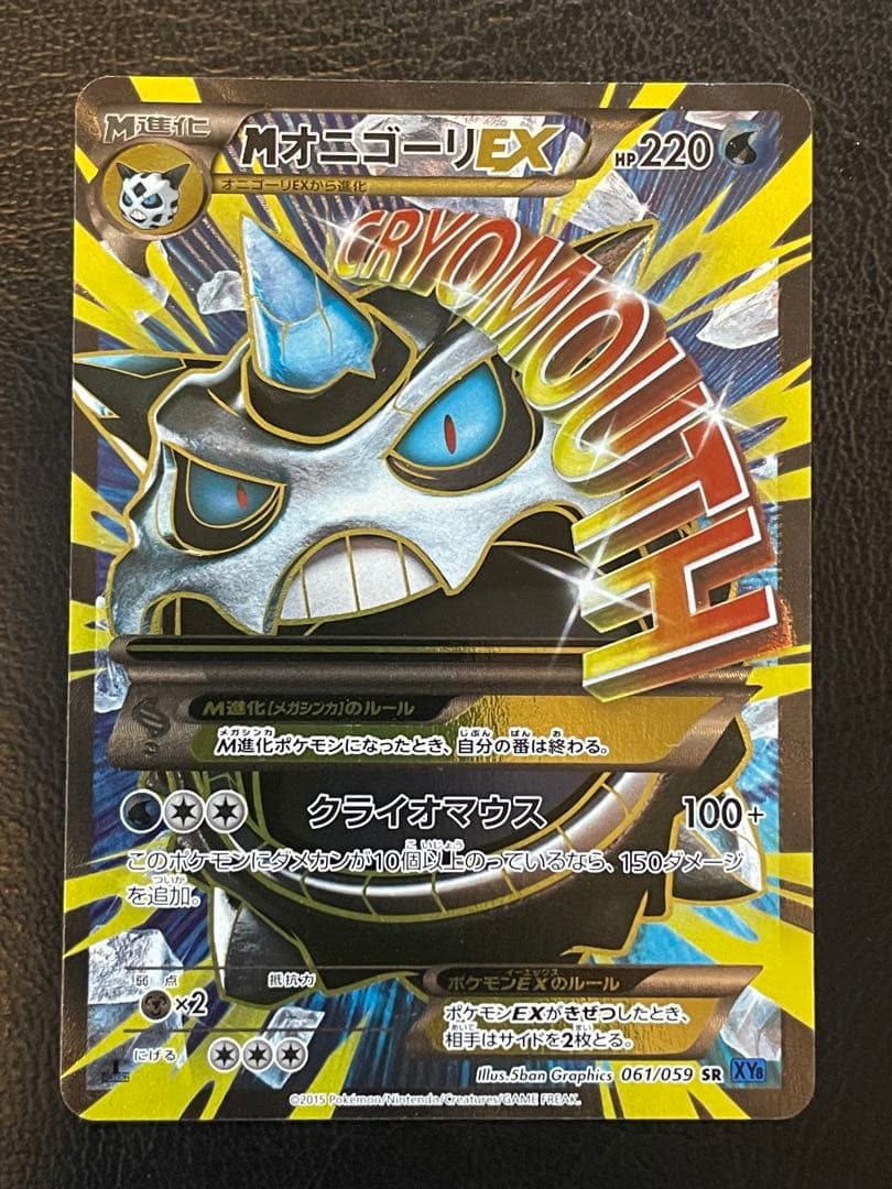 MオニゴーリEX SR 美品 MオニゴーリEX(SR){水}〈061/059〉[XY8-b] – 晴れる屋2