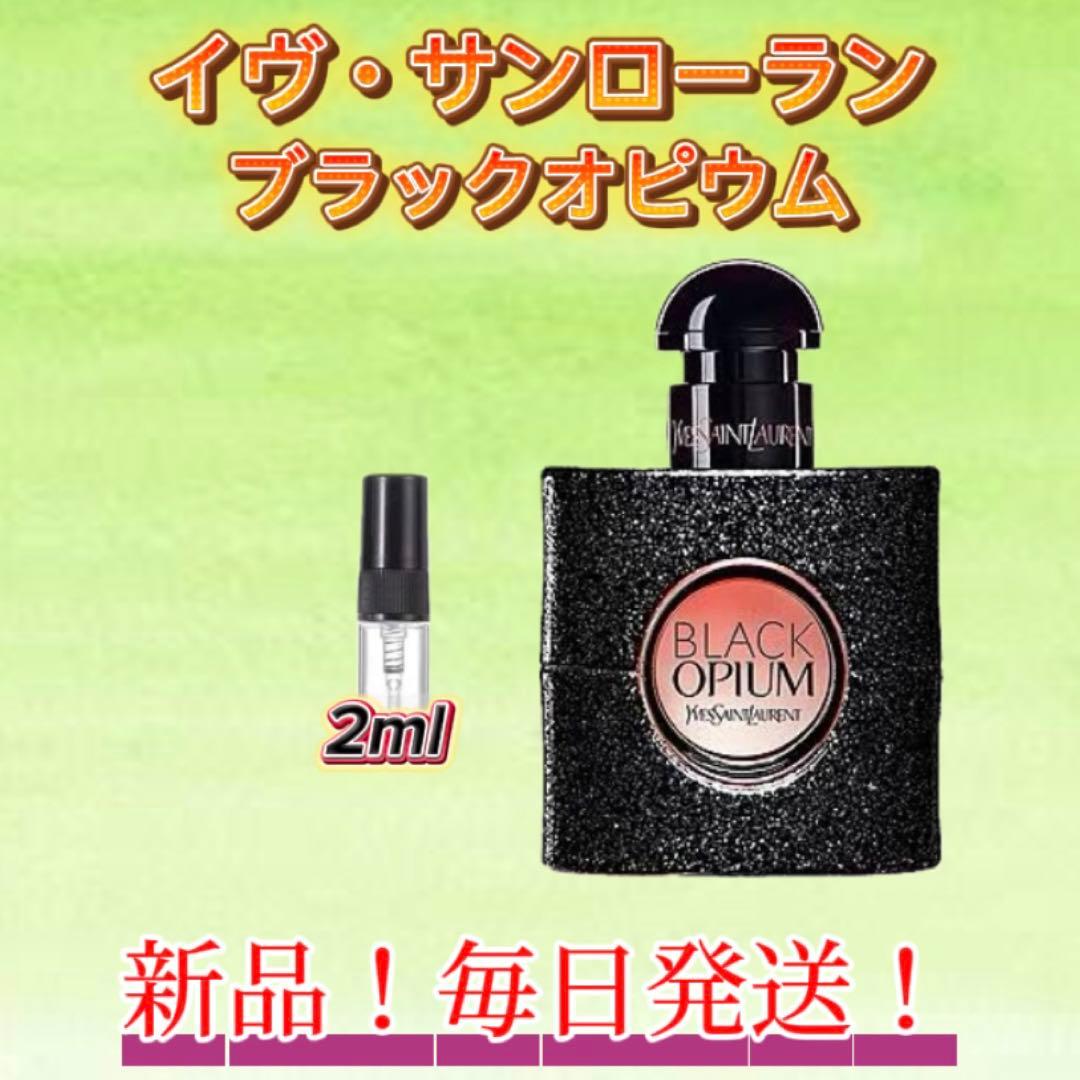 イヴ・サンローラン ブラックオピウム お試しボトル - メルカリ