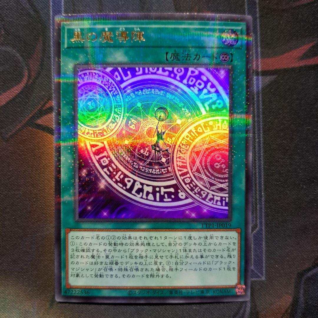 黒の魔導陣 新規 絵違い イラスト違い ウルパラ ウルトラパラレル