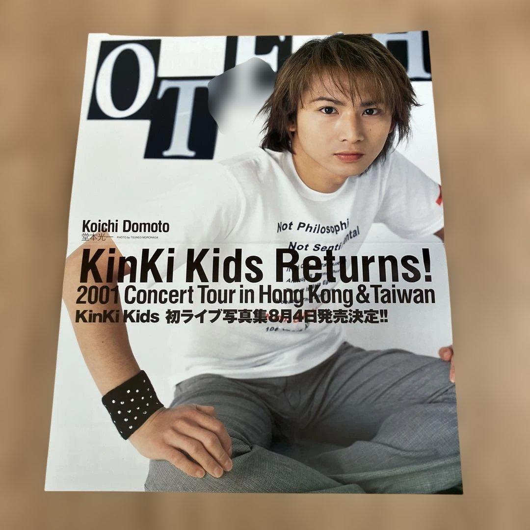 KinKi Kids 堂本剛 堂本光一 ポスター 切り抜き まとめ売り - メルカリ