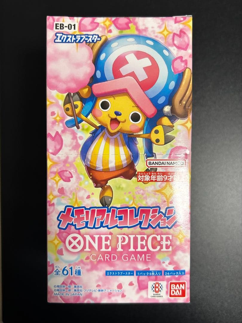 ONE PIECEカードゲーム エクストラブースター メモリアルコレクション