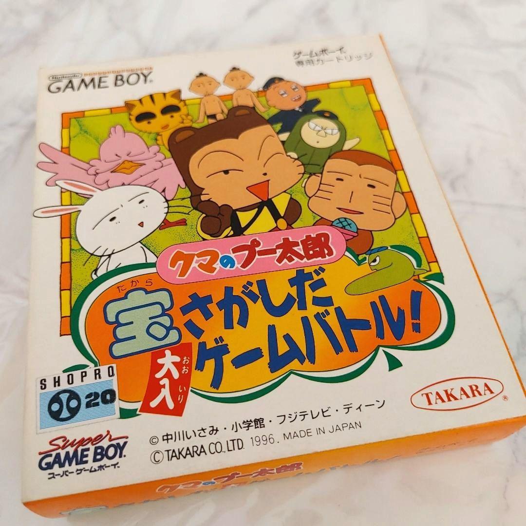 ☆GB クマのプー太郎 宝さがしだ 大入 ゲームバトル! 激レア 希少 極美