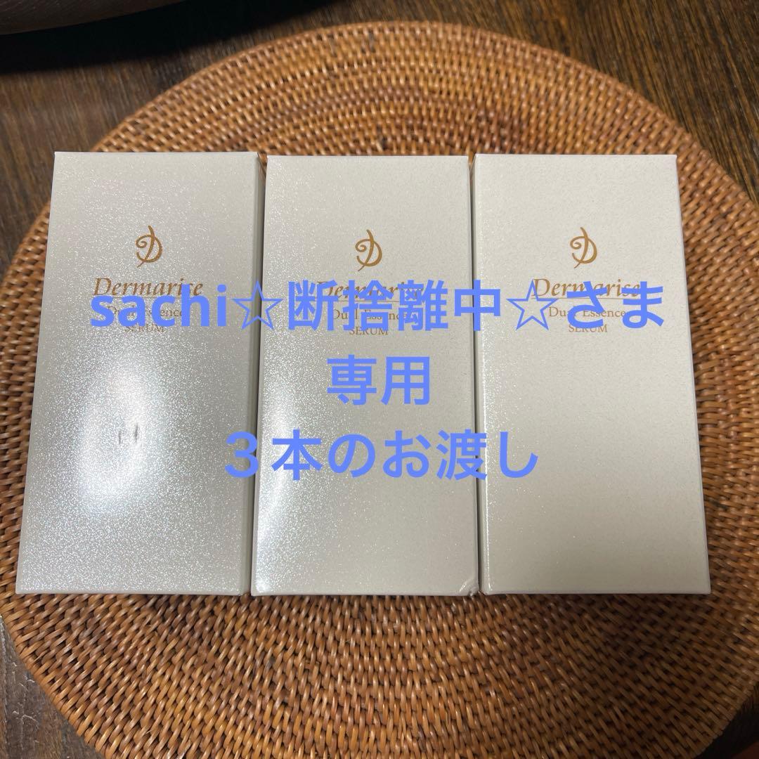 ダーマライスデュアルエッセンス　3本