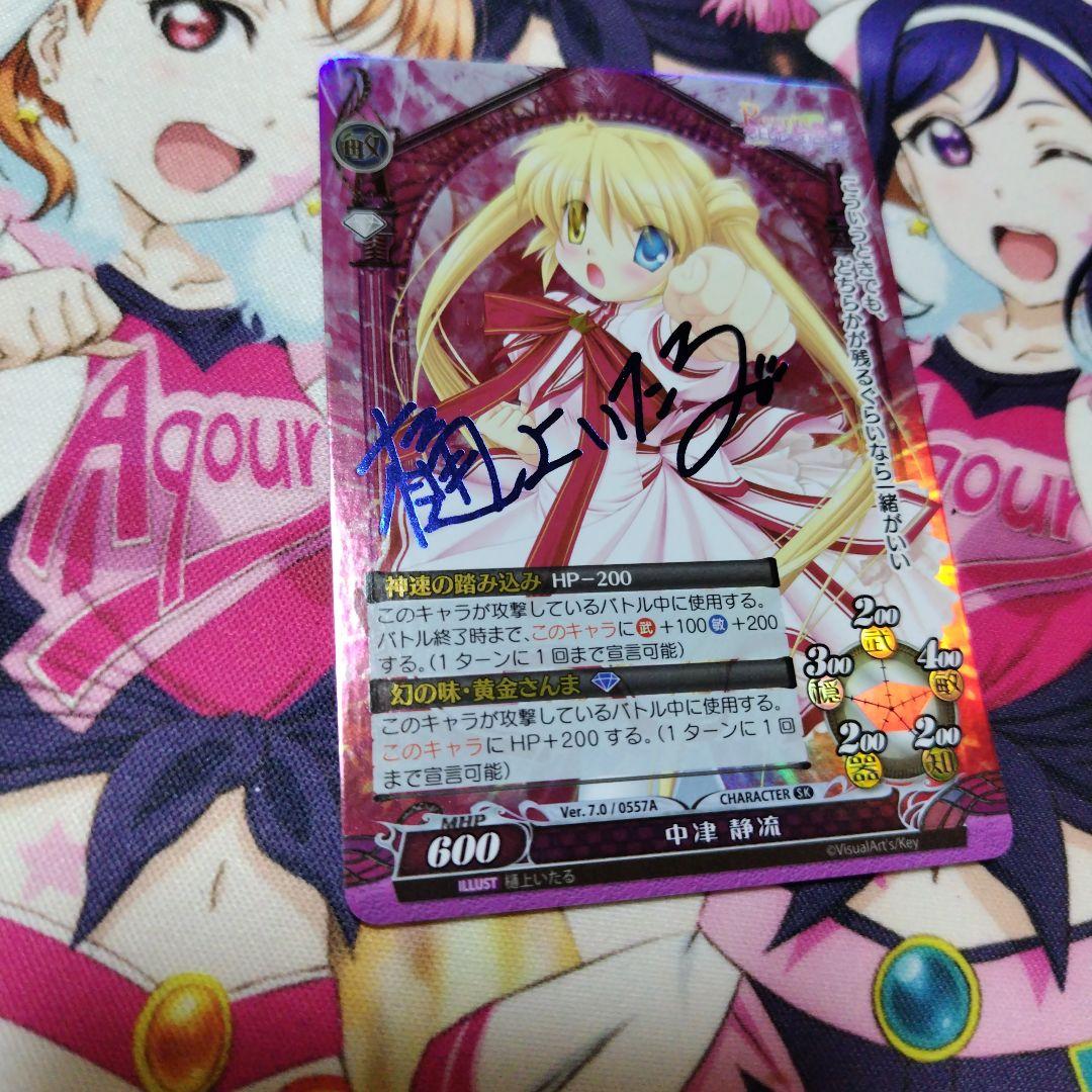 ファンタズマゴリア Rewrite SK 中津静流 樋上いたる サイン - メルカリ