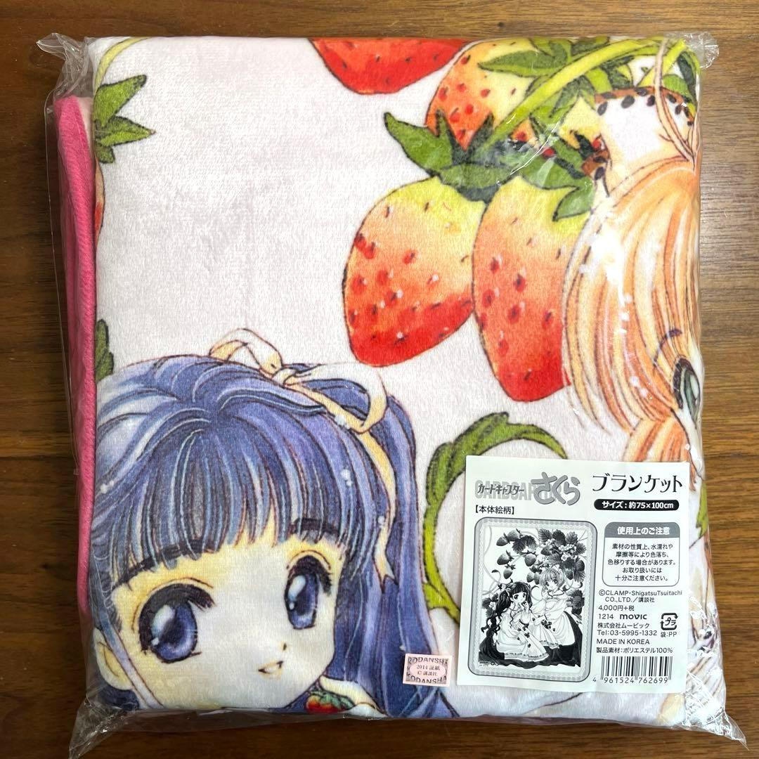 カードキャプターさくら 原画展 ブランケット