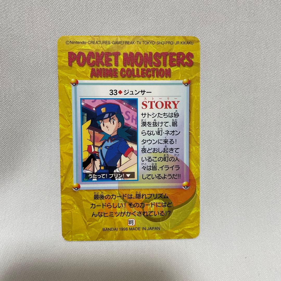 アニメ 初期 ポケモン カードダス 33 ジュンサー - メルカリ