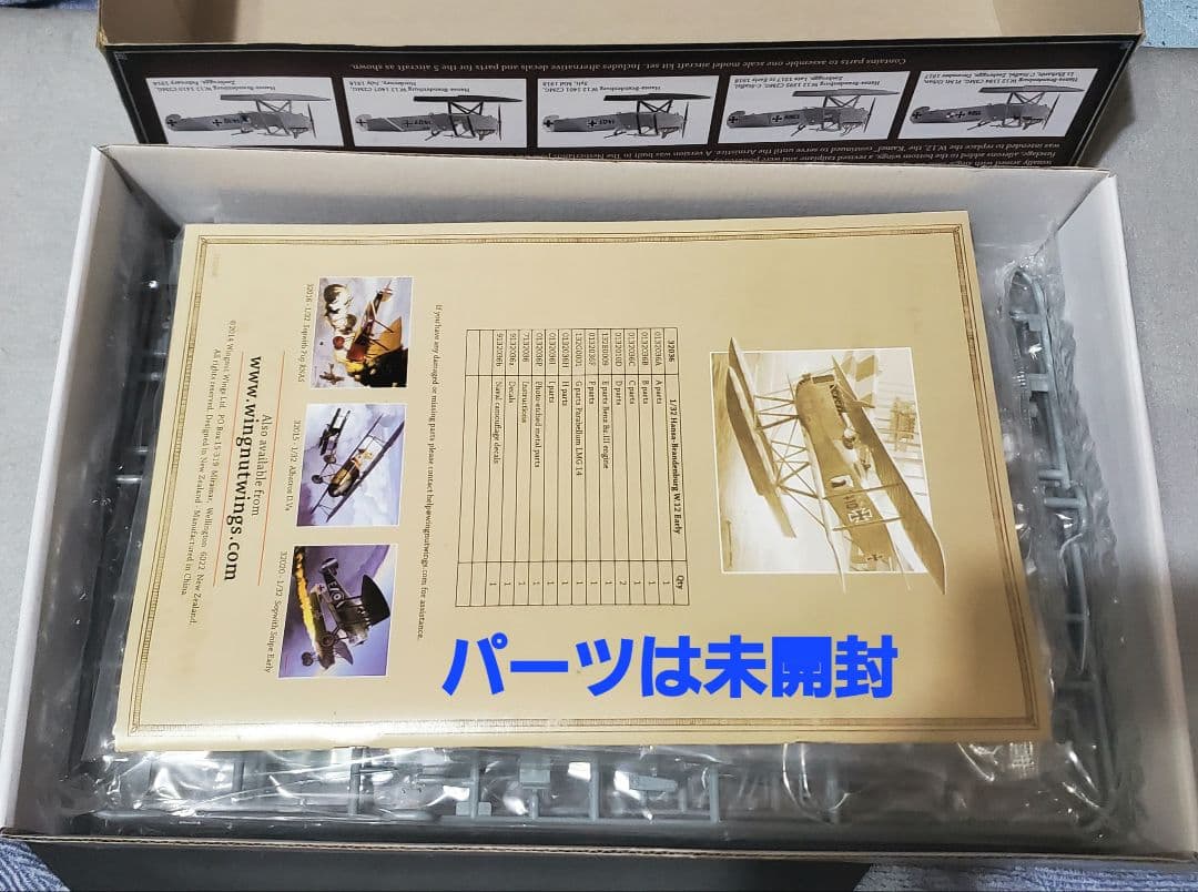 セット 別売りパーツ付 ウイングナットウイングス ブランデンブルグ W.12