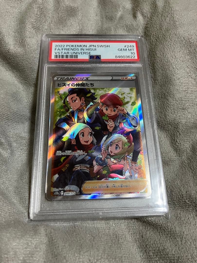 ヒスイの仲間たち SR PSA10