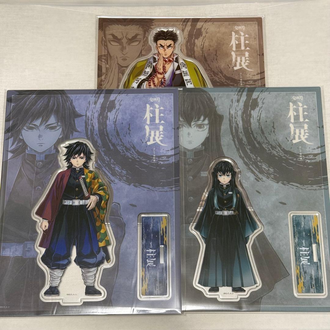 鬼滅の刃 柱展 冨岡義勇 時透無一郎 悲鳴嶼行冥 アクリルスタンド