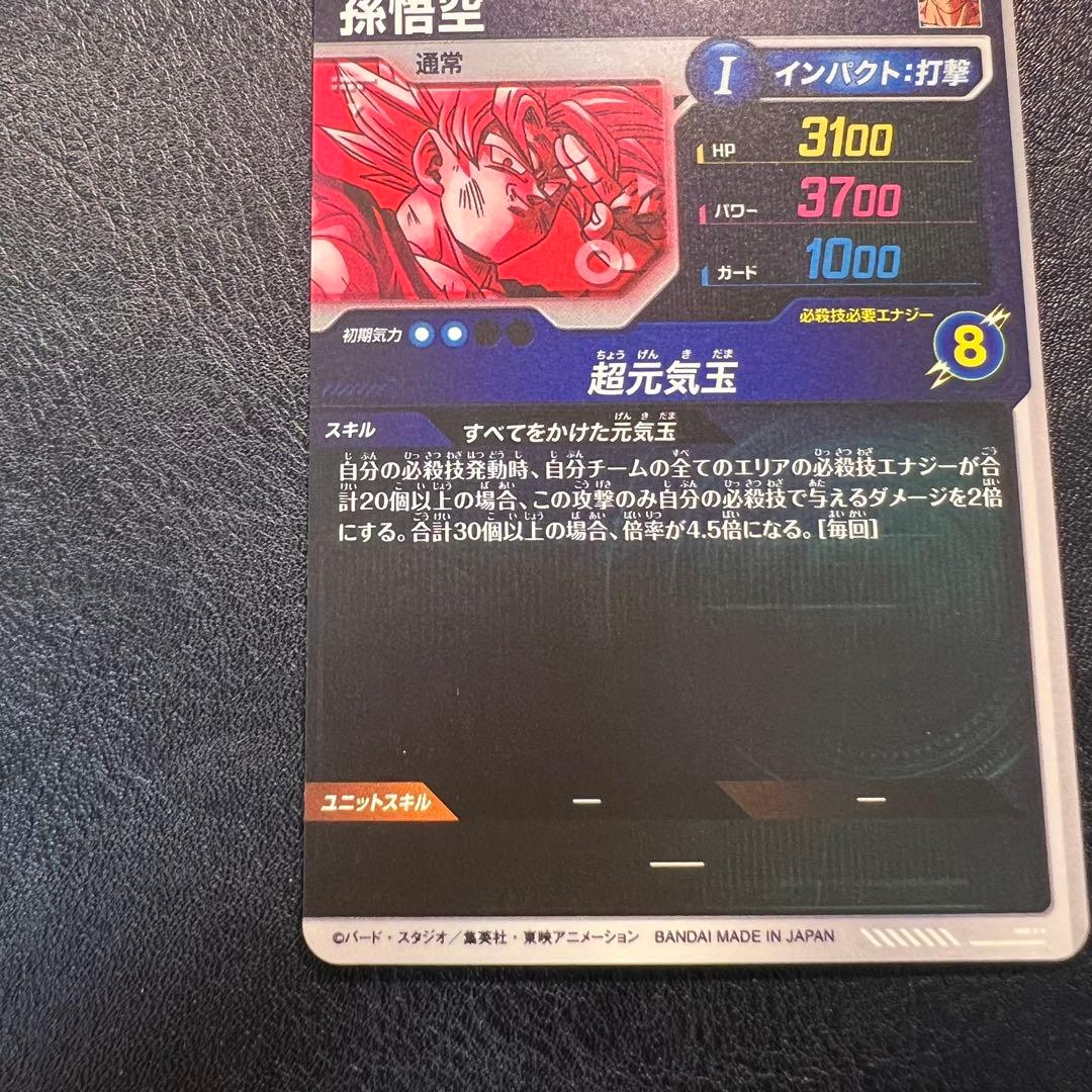 ドラゴンボールスーパーダイバーズ GDR SDV7-003 孫悟空 パラレル