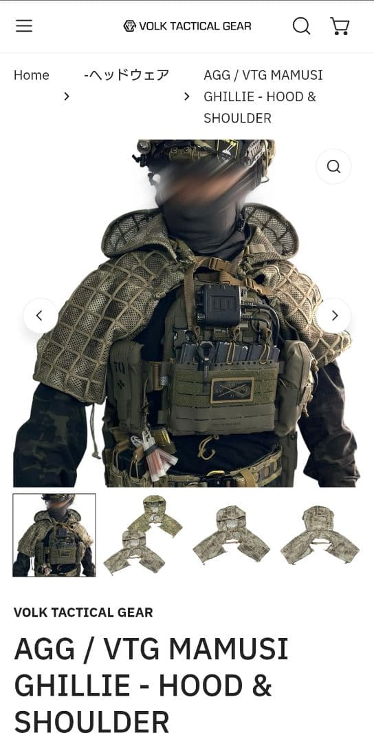 VOLK AGG / VTG コラボ MAMUSI ギリー 実物ファイバーヤーン AGG / VTG MAMUSI GHILLIE - HOOD & SHOULDER – VOLK TACTICAL GEAR