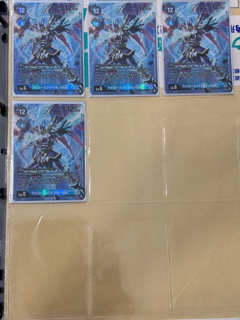 デジモンカード アルフォースブイドラモンＸ抗体 パラレル 状態A-〕(02)アルフォースブイドラモンX抗体【SR】{BT12-029}《青》