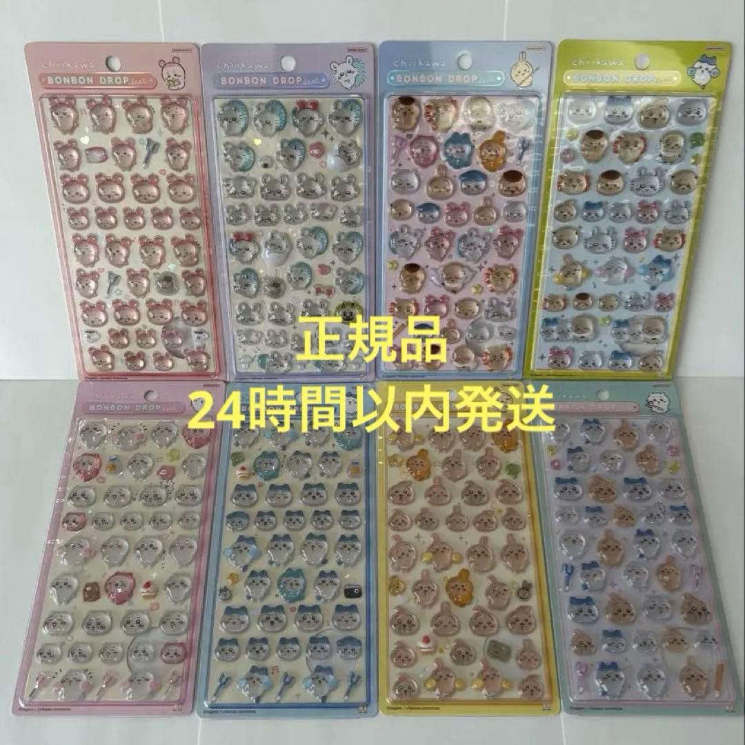 【正規品】ちいかわ　ボンボンドロップシール　第一弾　第二弾　8種コンプリート