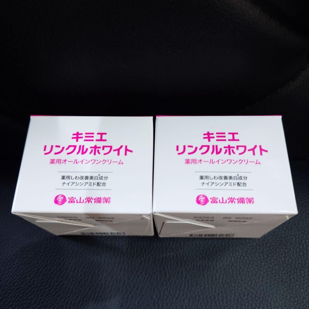 キミエ リンクルホワイト 薬用オールインワンクリーム２個セット