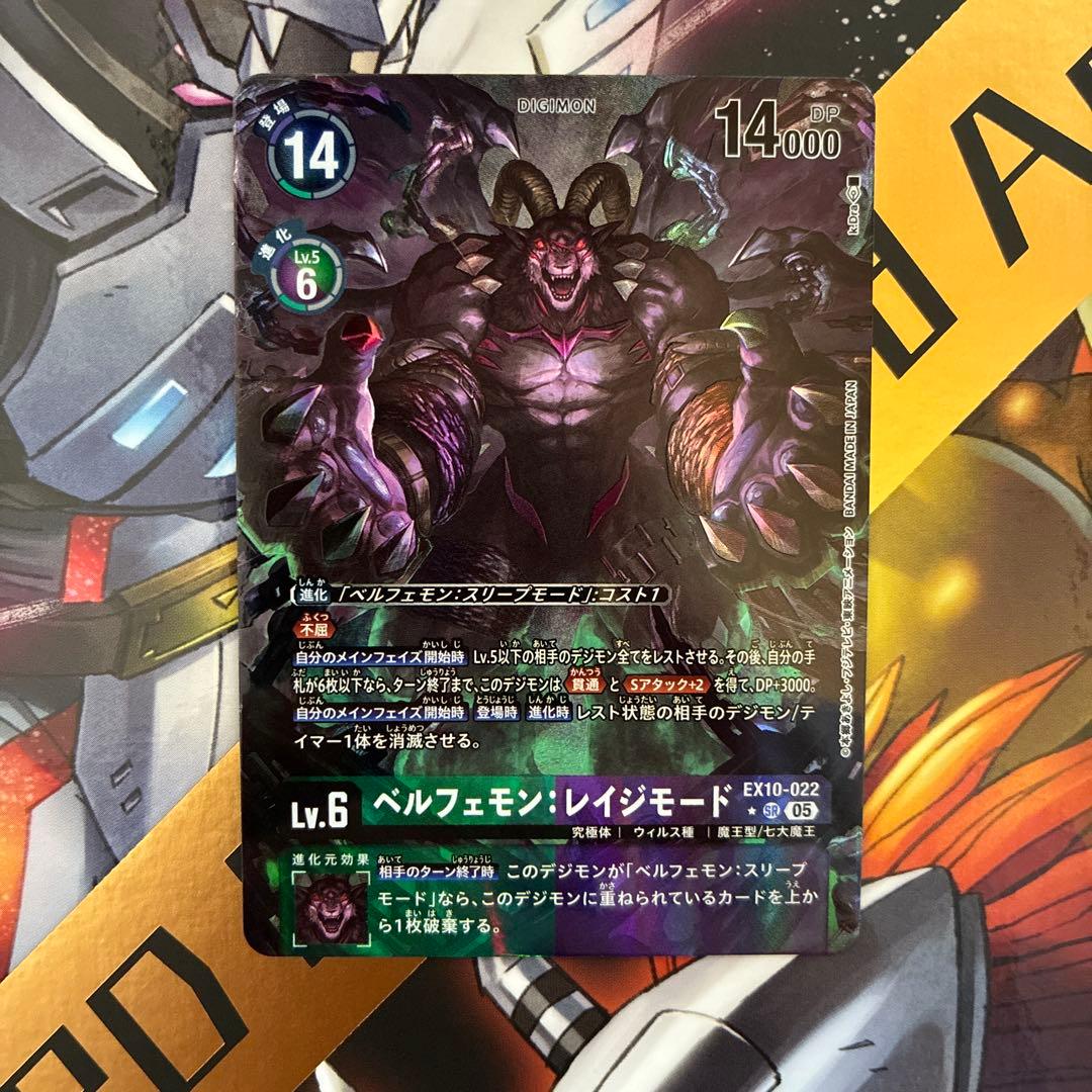デジモンカードゲーム ベルフェモン:レイジモード パラレル - メルカリ