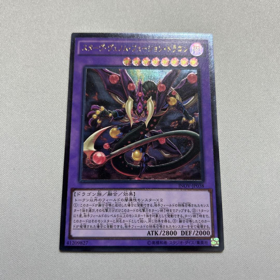 遊戯王スターヴヴェノムフュージョンドラゴン レリーフ1枚(INOV-JP038