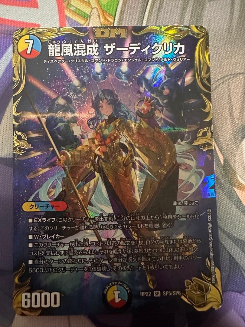龍風混成 ザーディクリカ 金トレジャー1枚デュエマ