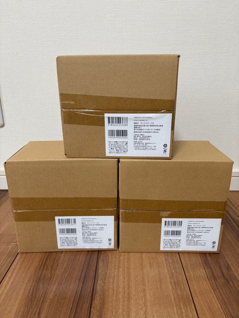 進撃の巨人 全巻収納BOX 連載完結記念 A,B,C 単行本収納ボックス