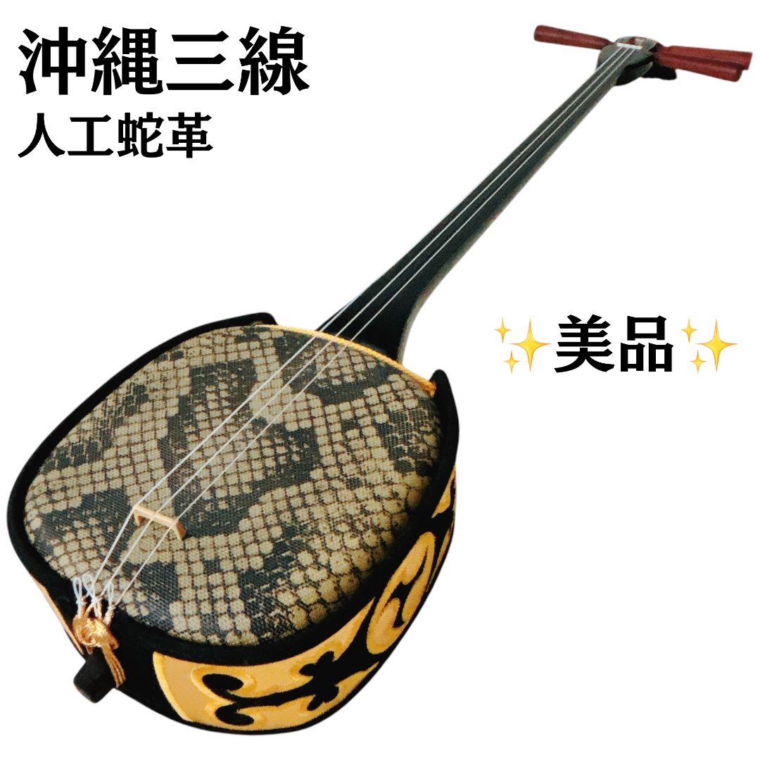 ✨美品✨勘所シール貼付あり✨ 沖縄三線 人工革 人工蛇革 本体のみ 蛍光イエロー