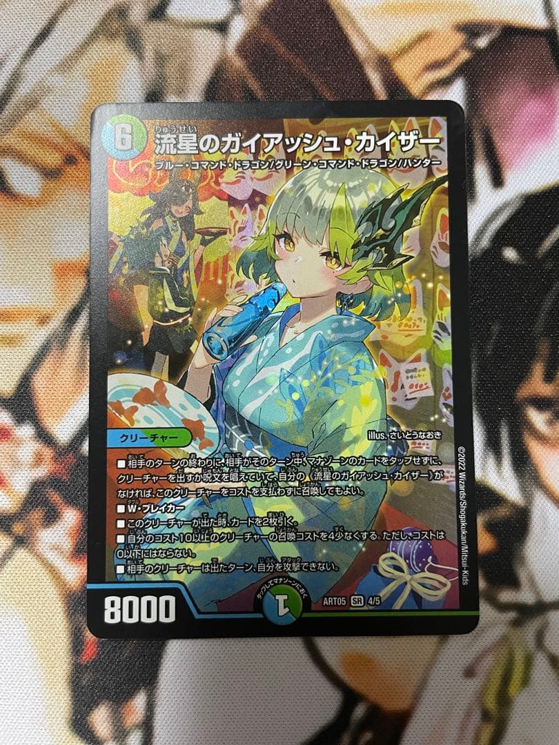 ま*能様 ガイアッシュカイザー 神アート