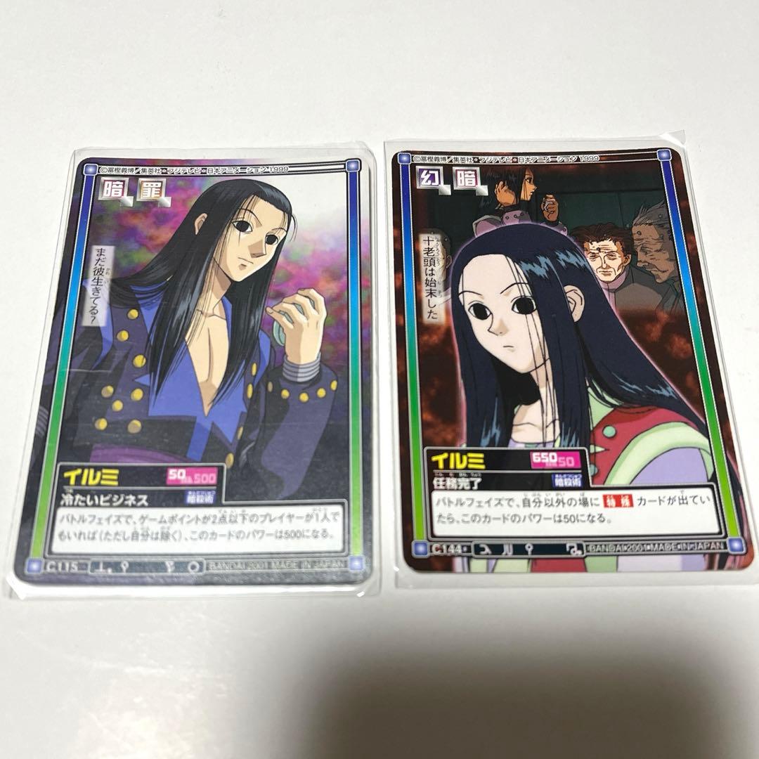 HUNTER × HUNTER カードダス イルミ 2枚セット - メルカリ