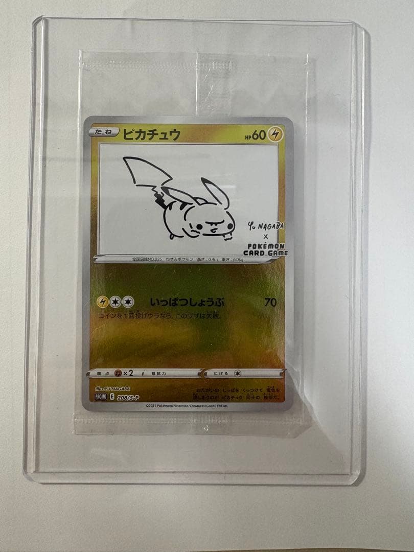 長場雄 ピカチュウ 未開封