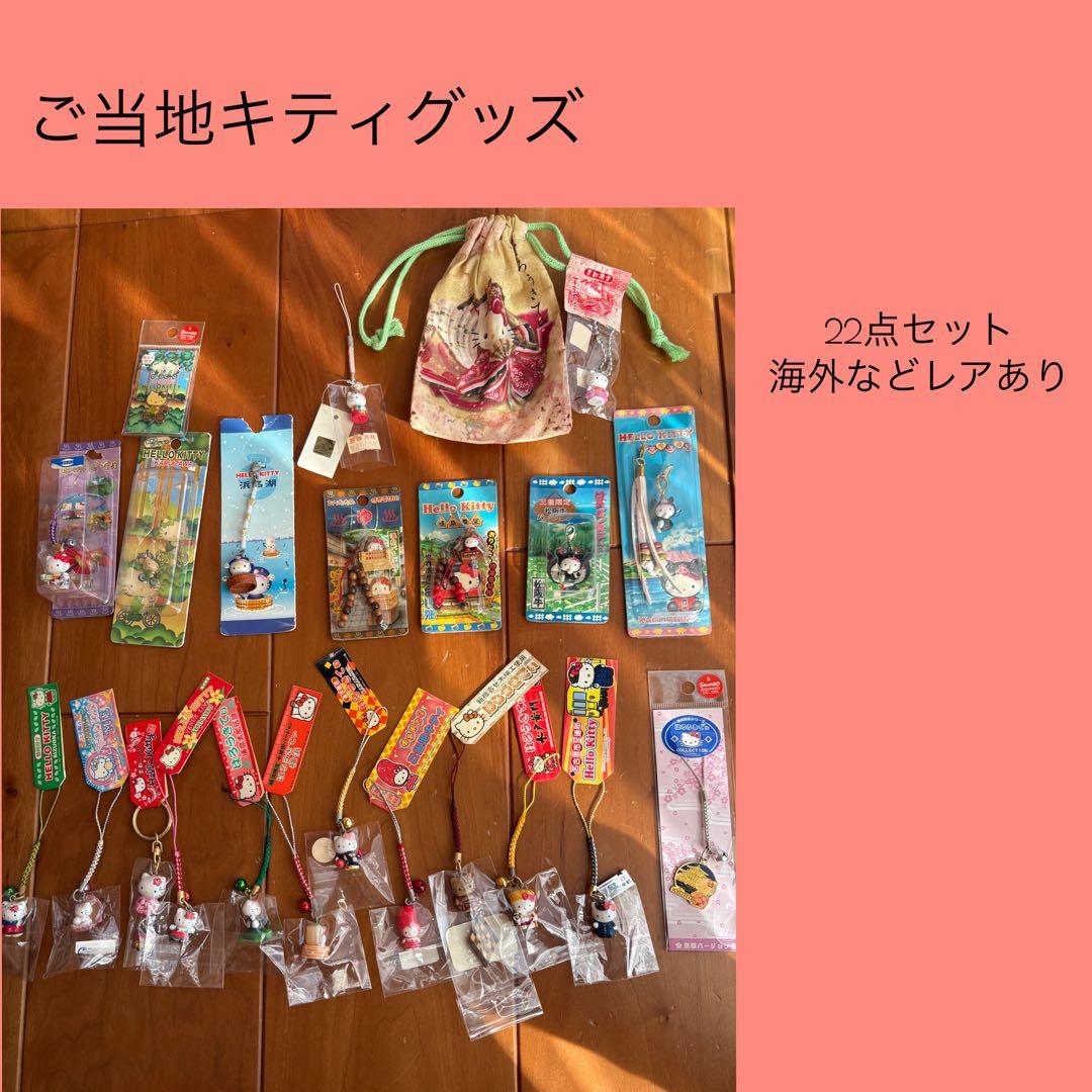 ハローキティ ストラップ 22点セット