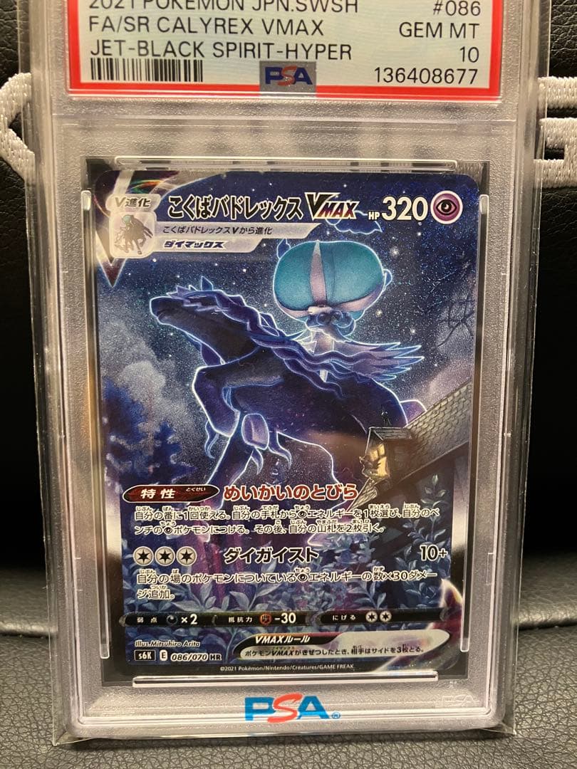 【PSA10】こくばバドレックスVMAX sa PSA10】こくばバドレックスVMAX SA (HR) {086/070} [S6K] - magi通販