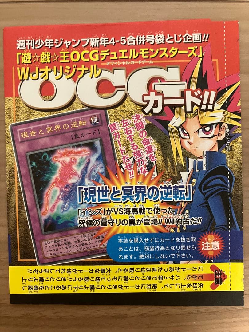 遊戯王 週刊少年ジャンプ 付録 現世と冥界の逆転 【未開封】 - メルカリ