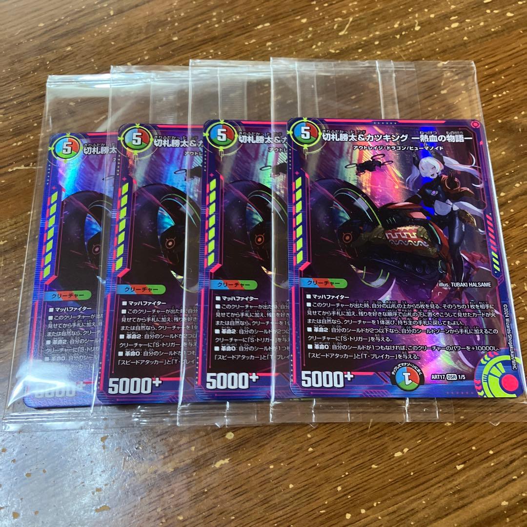 切札勝太&カツキング熱血の物語神アート未開封4枚