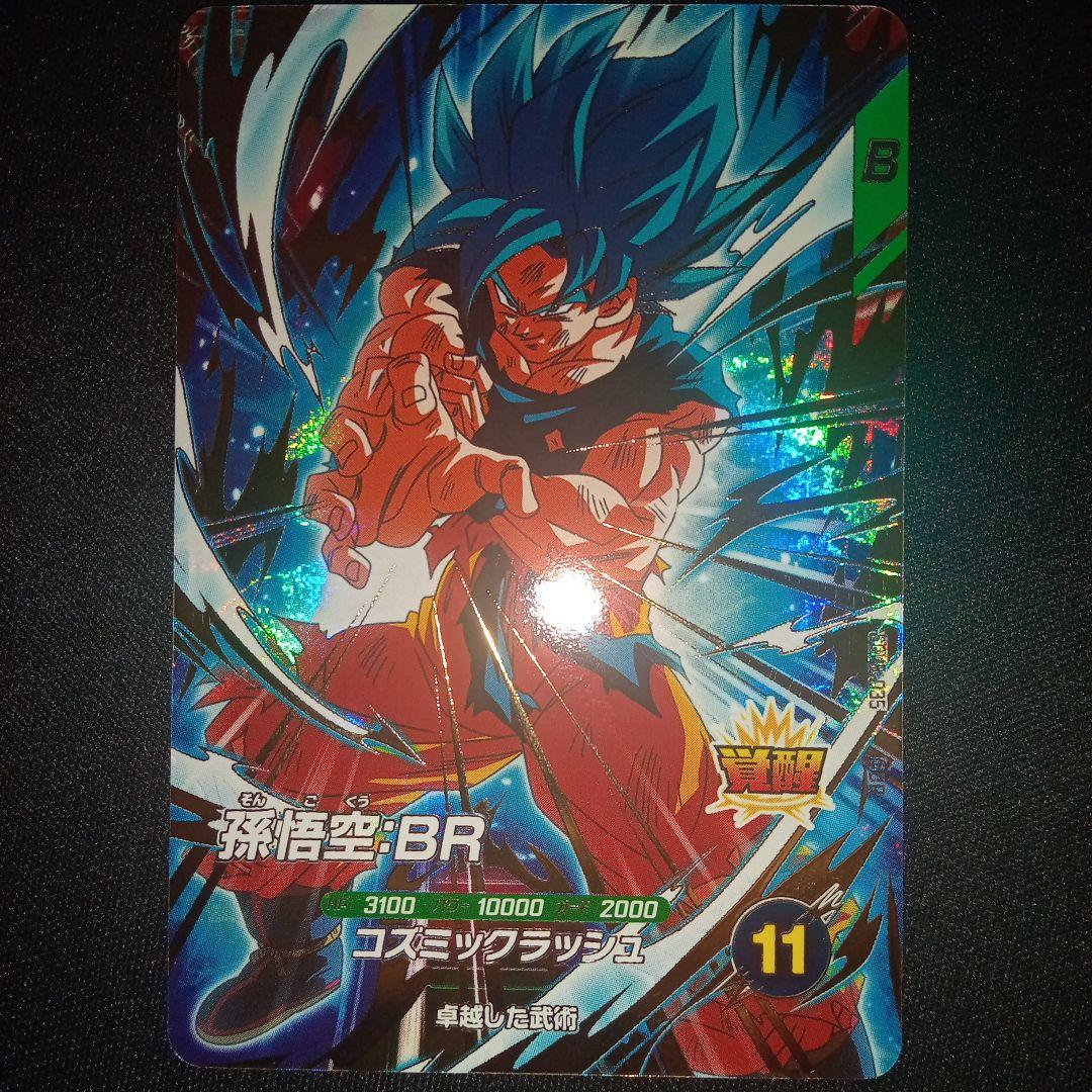 ドラゴンボールダイバーズSDV8-035GDR孫悟空BR - メルカリ