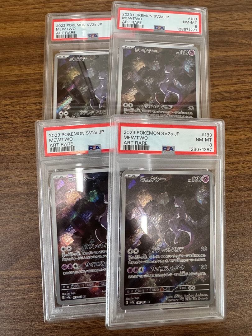 【PSA8】ミュウツー AR SV2a ポケモン151 183/165 4枚 ミュウツー [SV2a 183/165] - みんなのポケカ相場