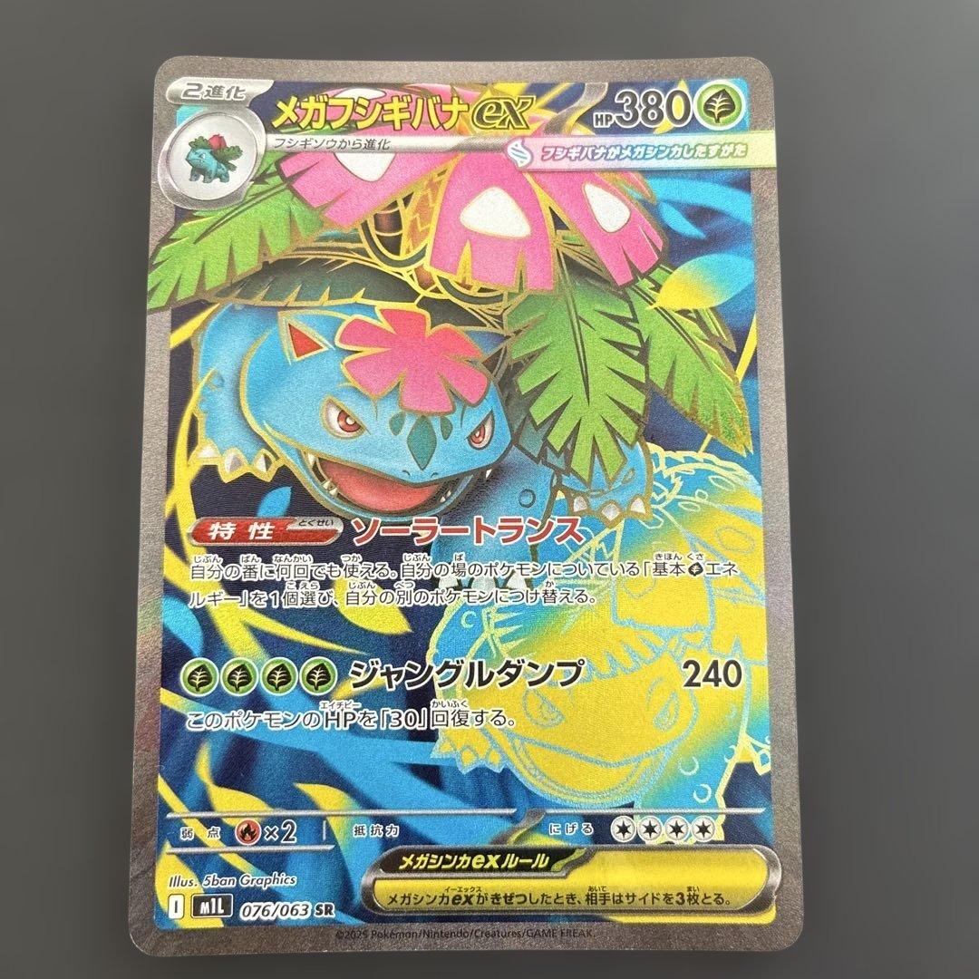 フシギダネ AR フシギソウ AR メガフシギバナex SAR SR 4枚セット