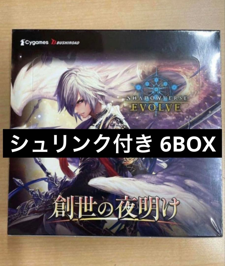シャドウバース エボルヴ 創世の夜明け