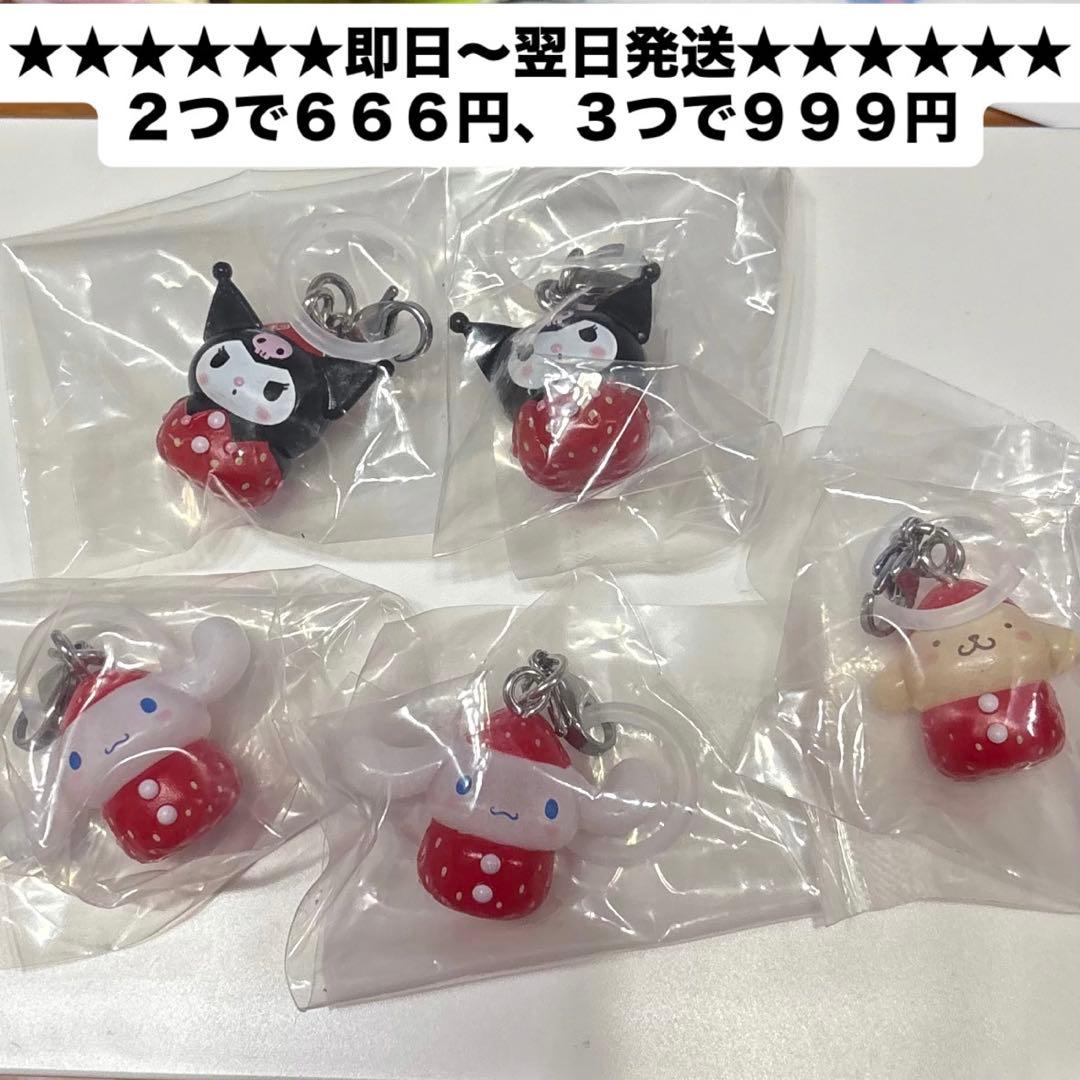 サンリオ　いちごめじるしアクセサリー