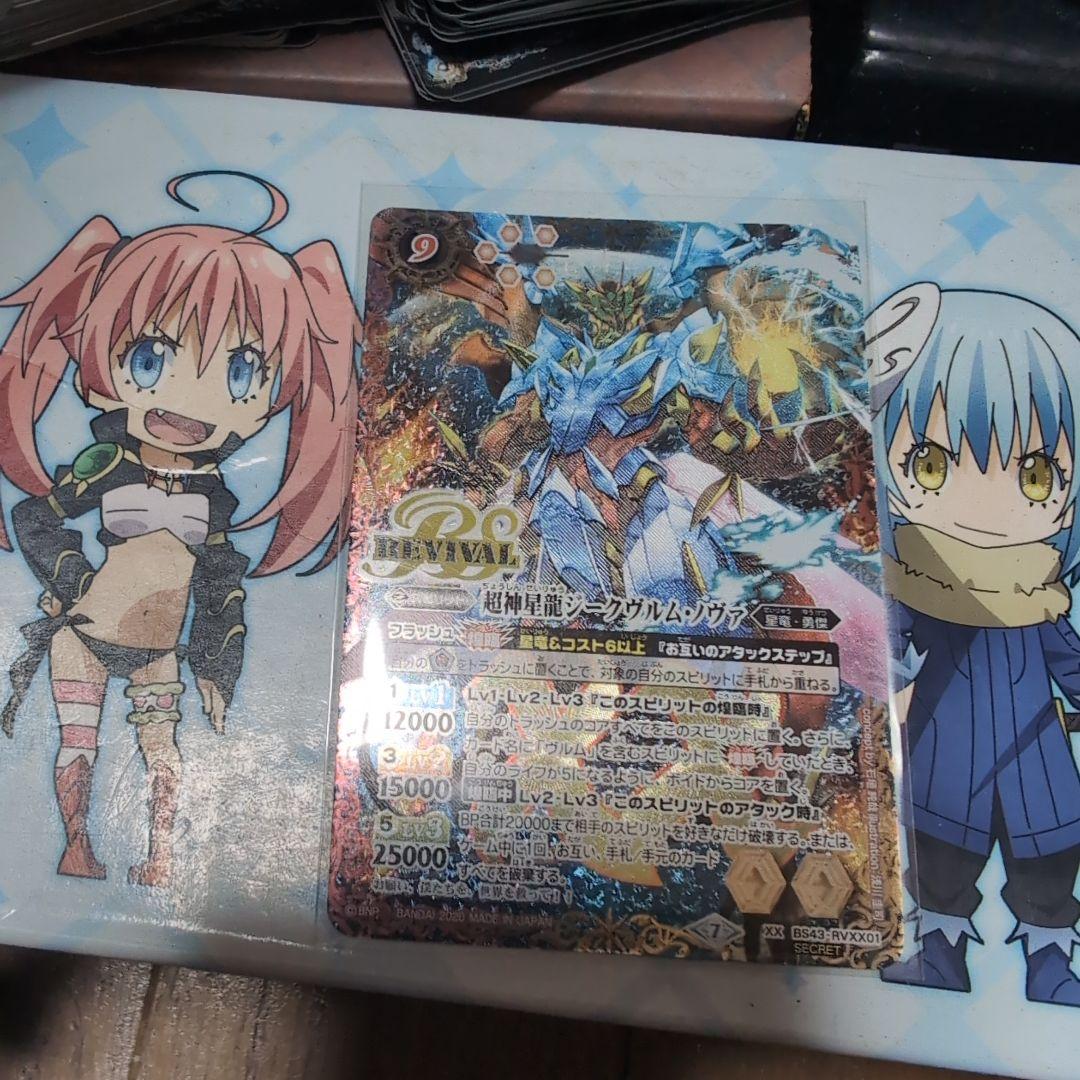 超神星龍ジークヴルム・ノヴァ　リバイバル　REVIVAL　シークレット 2020/7)(SECRET)超神星龍ジークヴルム・ノヴァ(BSC36収録)【XX-SEC