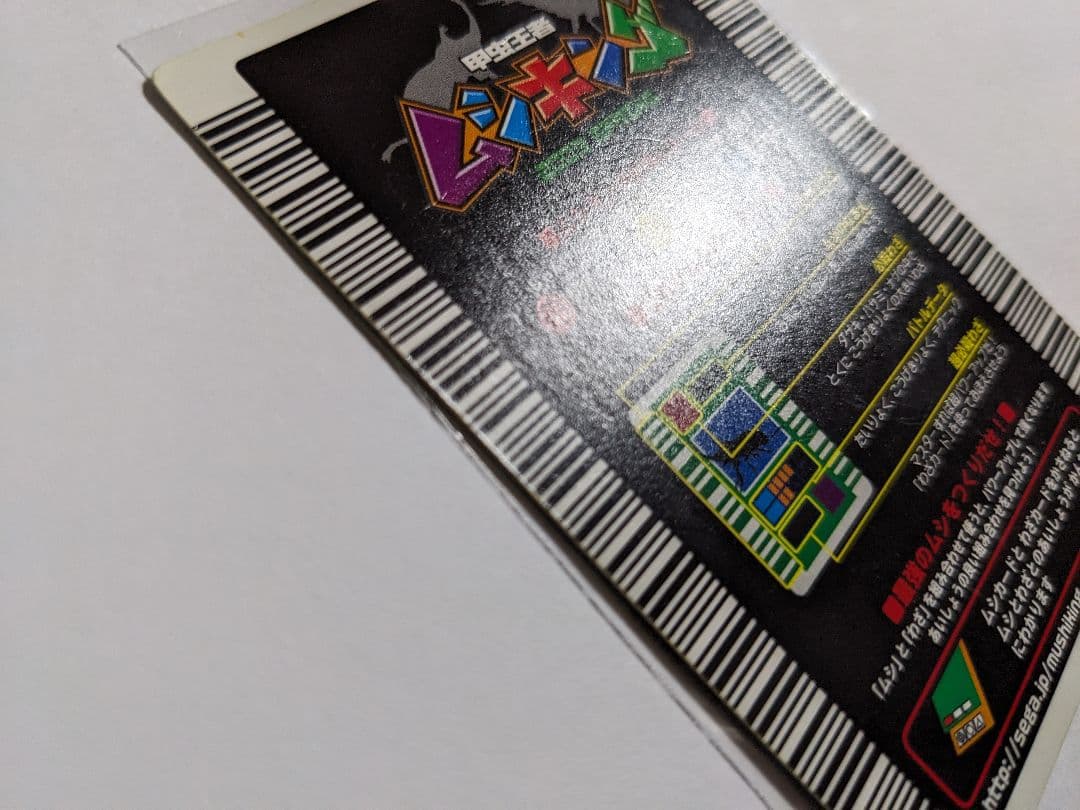 ムシキング 2003 春 ギラファノコギリクワガタ 十字キラ - メルカリ